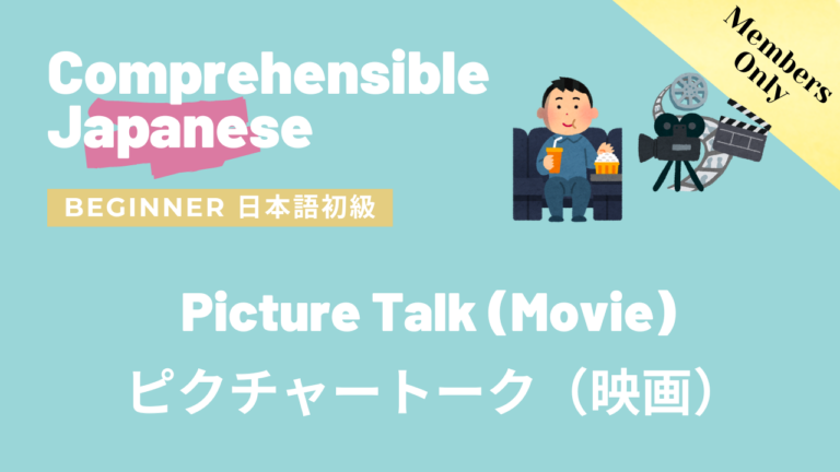 ピクチャートーク（映画）Picture Talk (Movie)