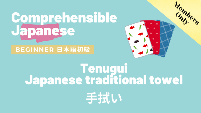 手拭い Tenugui – Japanese traditional towel