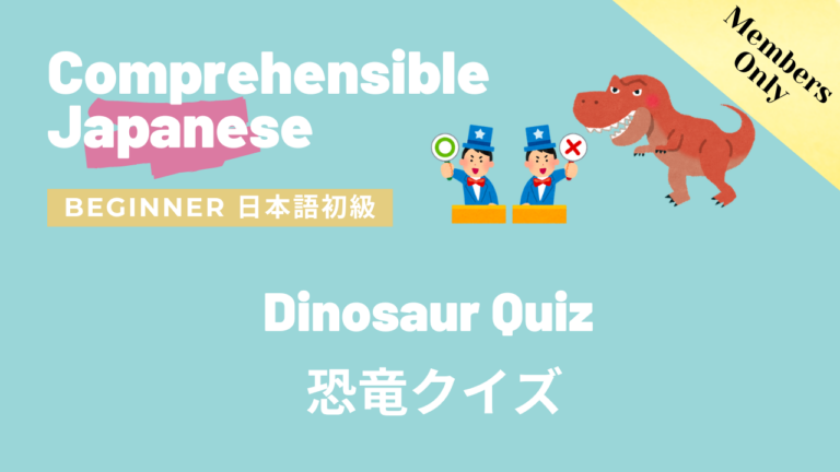 恐竜クイズ Dinosaur Quiz