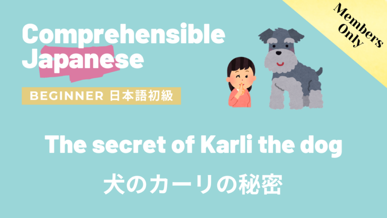 犬のカーリの秘密 The secret of Karli the dog