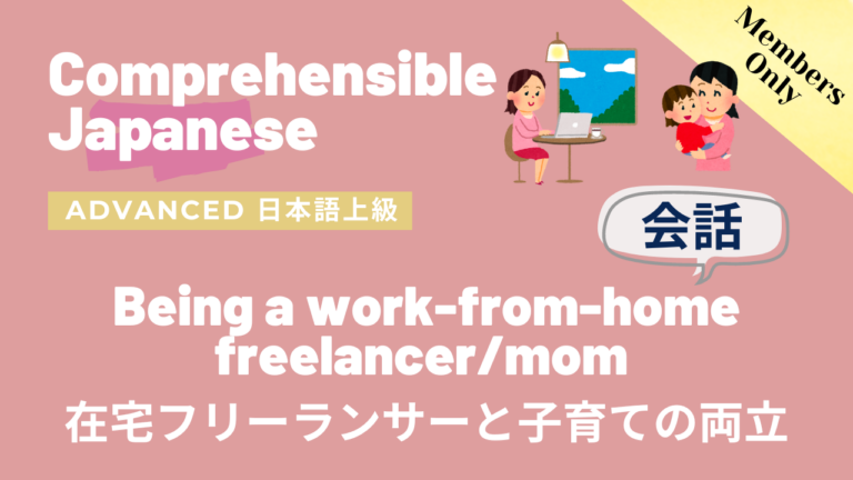 在宅フリーランサーと子育ての両立 Being a work-from-home freelancer/mom