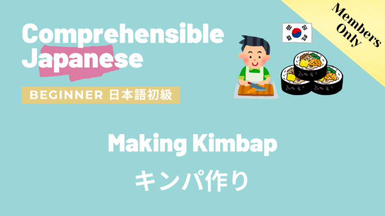 キンパ作り Making Kimbap