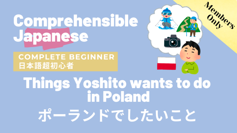 ポーランドでしたいこと Things Yoshito wants to do in Poland