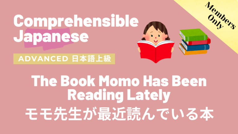 モモ先生が最近読んでいる本 The Book Momo Has Been Reading Lately
