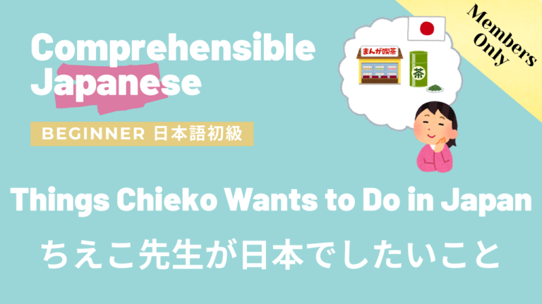 ちえ子先生が日本でしたいこと Things Chieko Wants to Do in Japan
