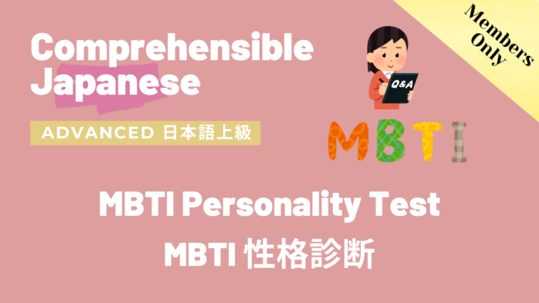 MBTI性格診断 MBTI Personality Test