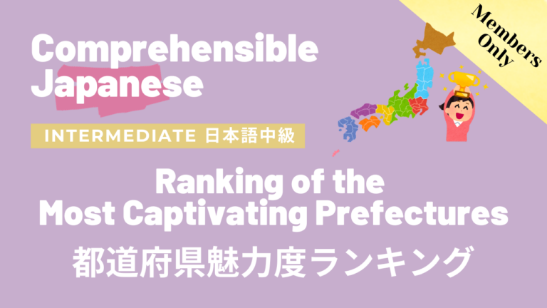 都道府県魅力度ランキング Ranking of the Most Captivating Prefectures