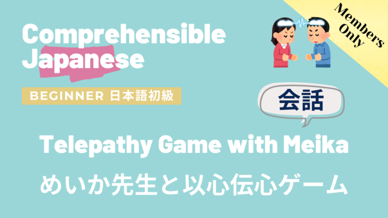 めいか先生と以心伝心ゲーム Telepathy Game with Meika