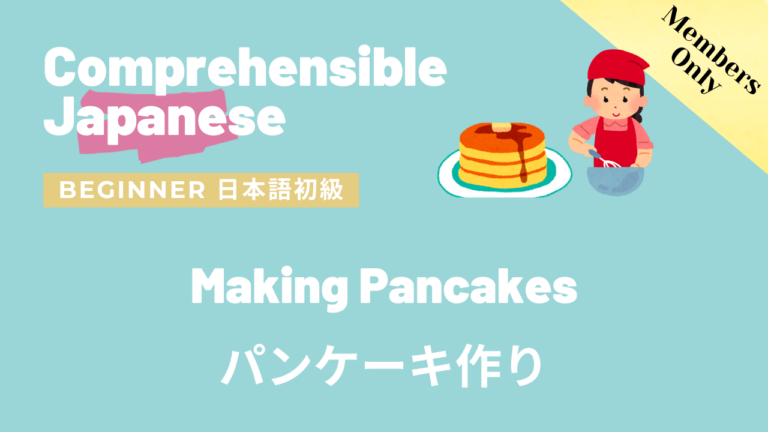パンケーキ作り Making Pancakes