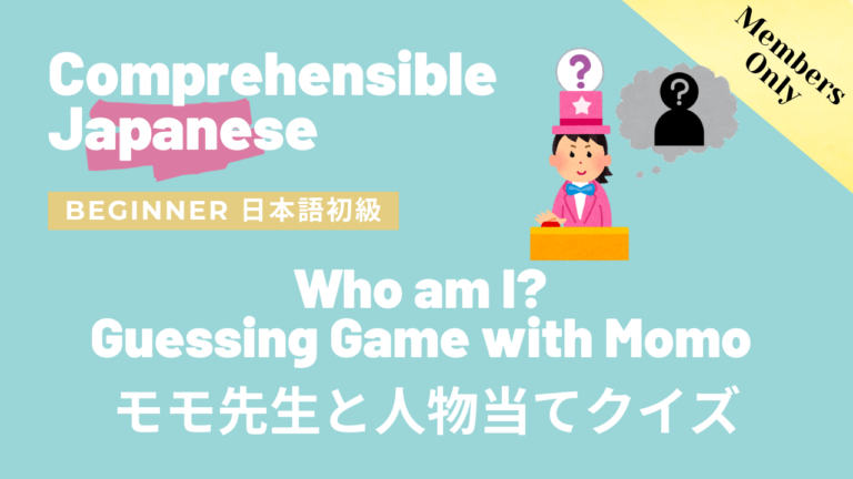 モモ先生と人物当てクイズ Who am I? Guessing Game with Momo