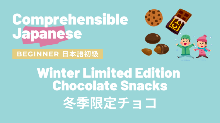 冬季限定チョコ Winter Limited Edition Chocolate Snacks