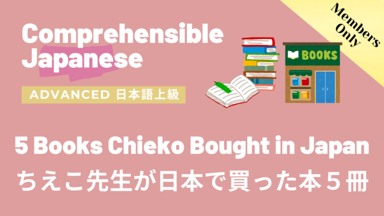 ちえこ先生が日本で買った本５冊 5 Books Chieko Bought in Japan