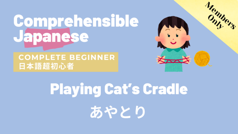 あやとり Playing Cat’s Cradle
