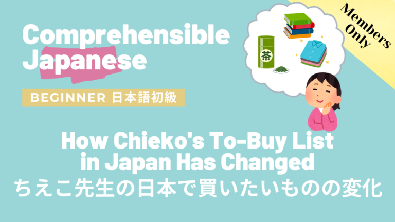 ちえこ先生の日本で買いたいものの変化 How Chieko’s To-Buy List in Japan Has Changed