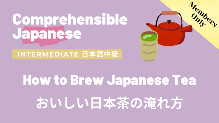 おいしい日本茶の淹れ方 How to Brew Japanese Tea