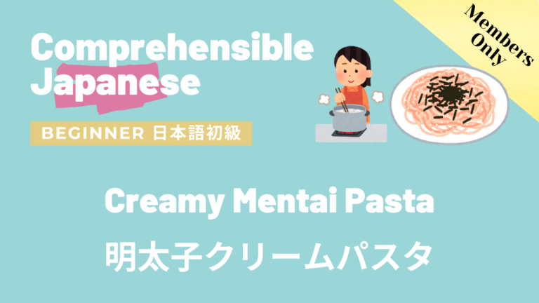 明太子クリームパスタ Creamy Mentaiko Pasta