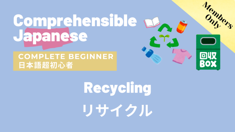 リサイクル Recycling