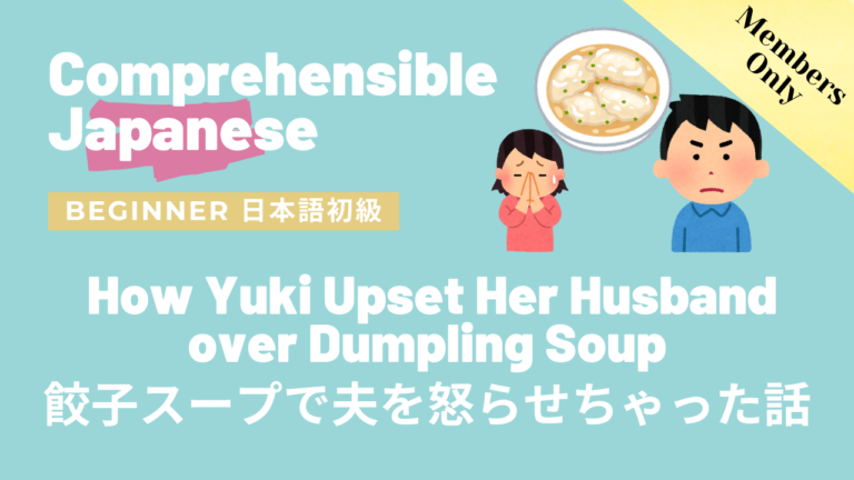 餃子スープで夫を怒らせちゃった話 How Yuki Upset Her Husband over Dumpling Soup