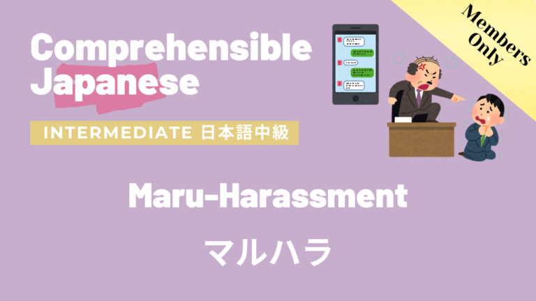 マルハラ Maru-Harassment