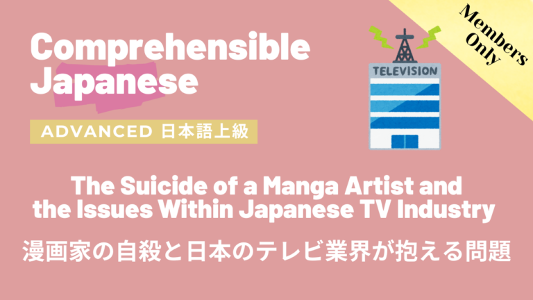漫画家の自殺と日本のテレビ業界が抱える問題 The Suicide of a Manga Artist and the Issues Within the TV Industry