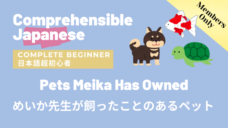 めいか先生が飼ったことのあるペット Pets Meika Has Owned