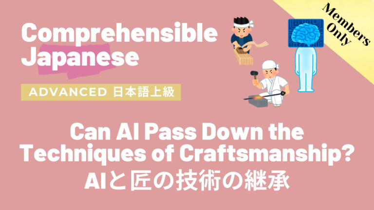 AIと匠の技術の継承 Can AI Pass Down the Techniques of Craftsmanship?