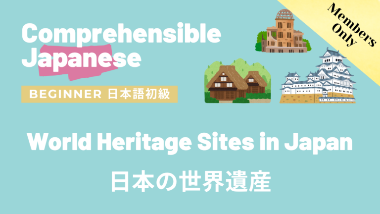 日本の世界遺産 World Heritage Sites in Japan