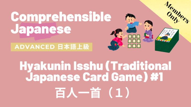 百人一首（１） Hyakunin Isshu (Traditional Japanese Card Game) #1