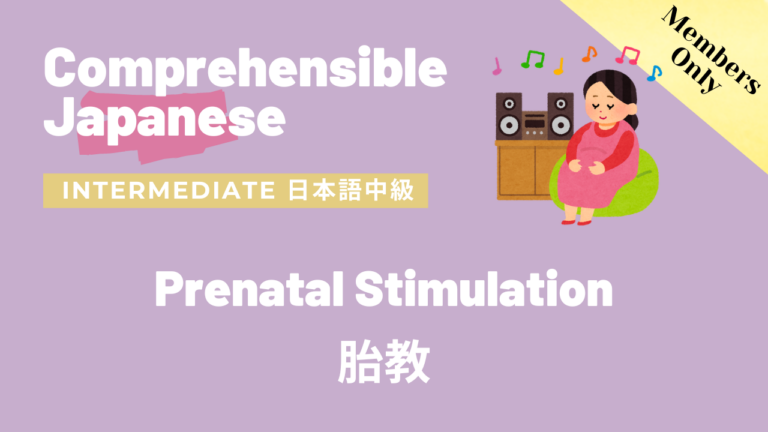 胎教 Prenatal Stimulation