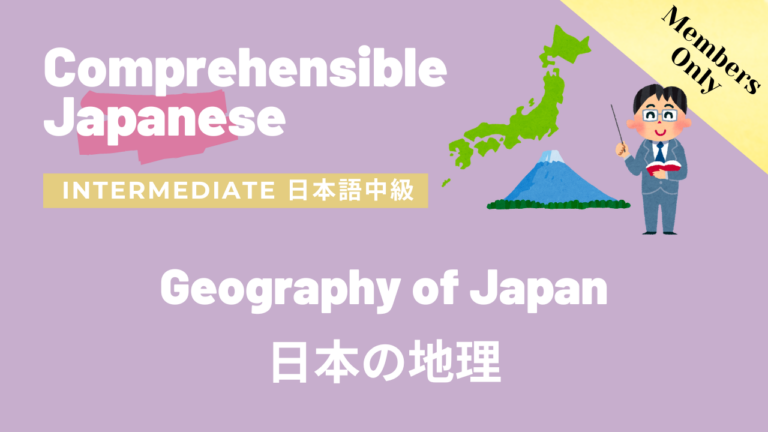 日本の地理 Geography of Japan