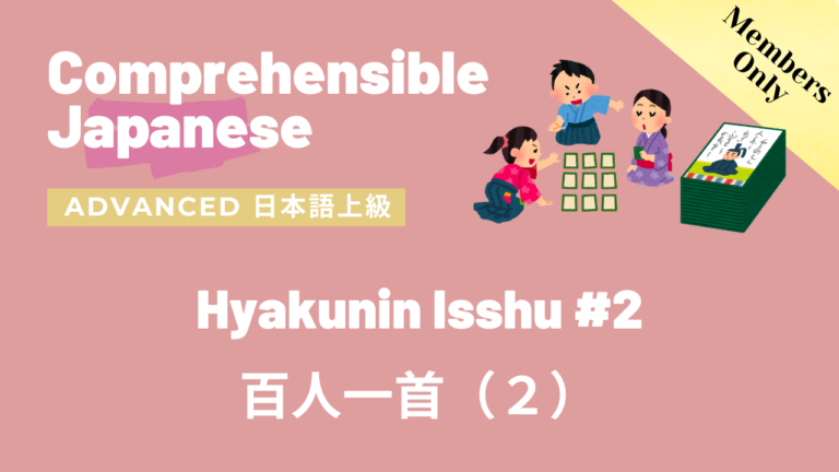 百人一首（２） Hyakunin Isshu #2