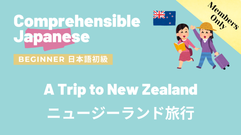 ニュージーランド旅行 A Trip to New Zealand