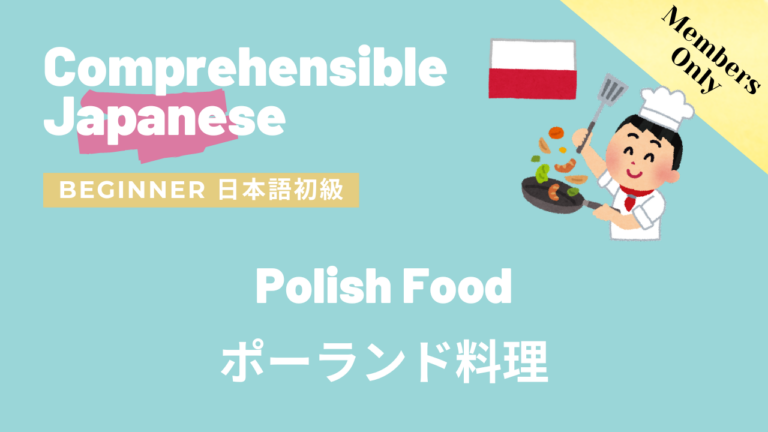 ポーランド料理 Polish Food