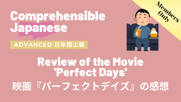 映画『パーフェクトデイズ』の感想 Review of the Movie ‘Perfect Days’