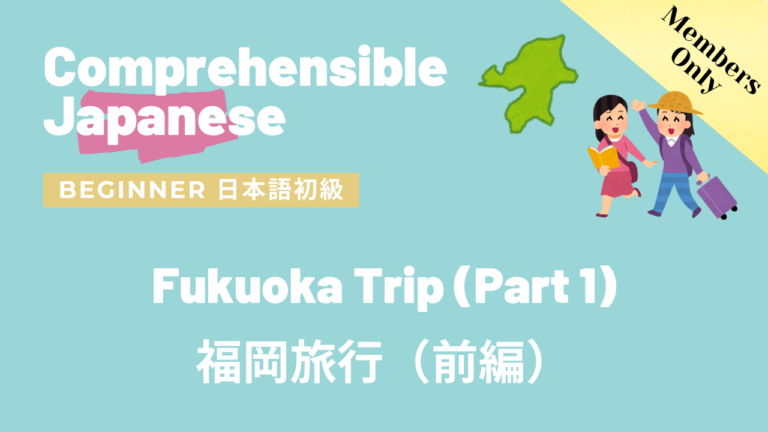 福岡旅行（前編） Fukuoka Trip (Part 1)