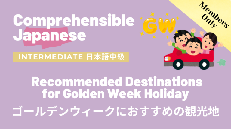 ゴールデンウィークにおすすめの観光地 Recommended Destinations for Golden Week Holiday