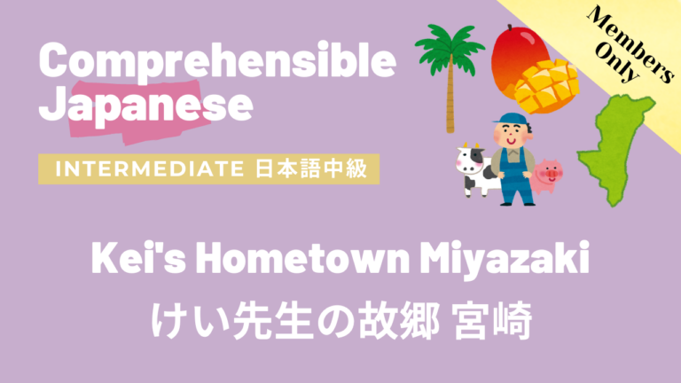 けい先生の故郷 宮崎 Kei’s Hometown Miyazaki