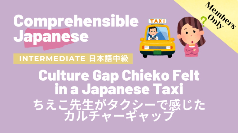 ちえこ先生が日本のタクシーで感じたカルチャーギャップ Culture Gap Chieko Felt in a Japanese Taxi