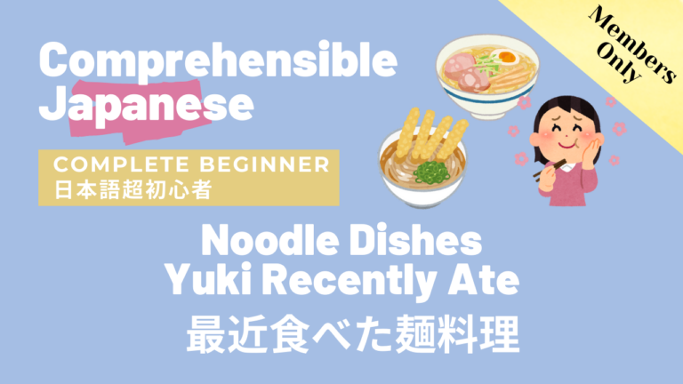 最近食べた麺料理 Noodle Dishes Yuki Recently Ate