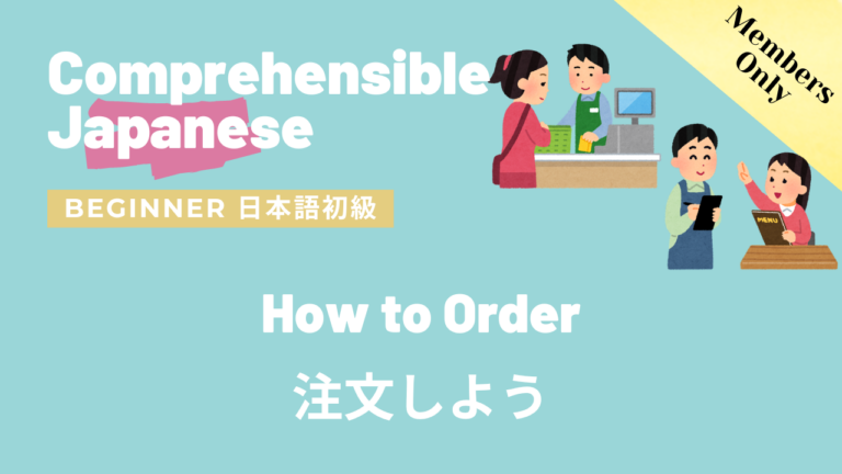 注文しよう How to Order