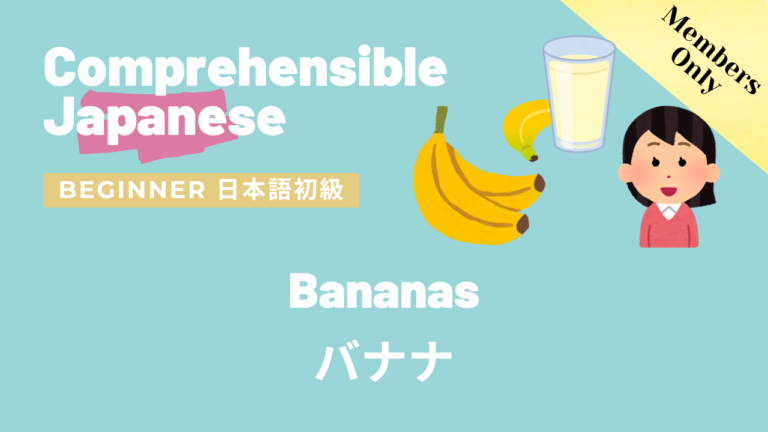 バナナ Bananas